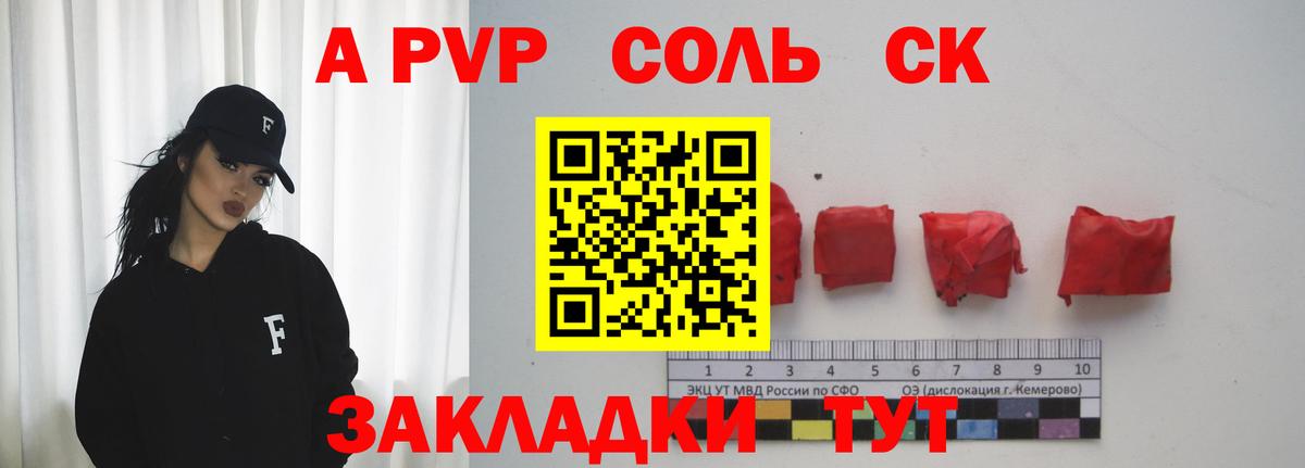 Alpha-PVP Соль  Alfa_PVP СК КРИС  Альфа ПВП СК  Вход с VPN  Ленинск-Кузнецкий 