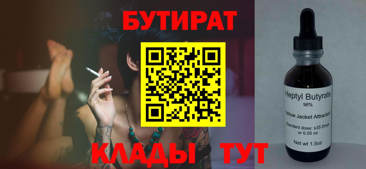 БУТИРАТ вода Ленинск-Кузнецкий