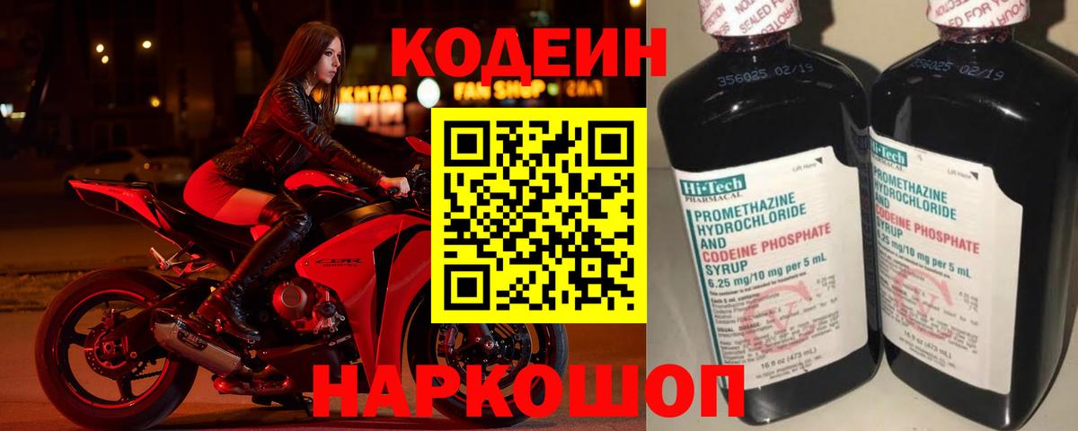 Ленинск-Кузнецкий  Codein Purple Drank  Вход с VPN 