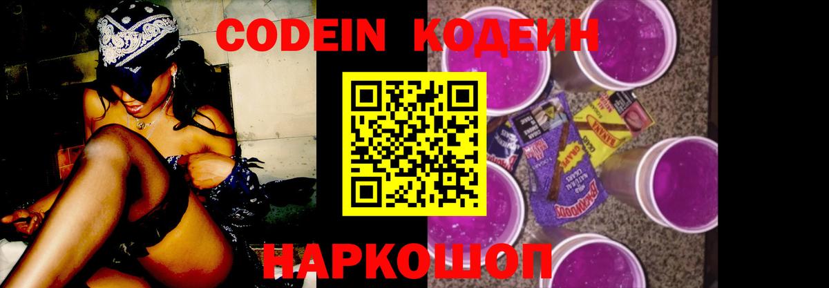 Кодеиновый сироп Lean напиток Lean (лин) Ленинск-Кузнецкий