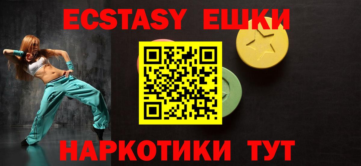 Ecstasy таблы Ленинск-Кузнецкий