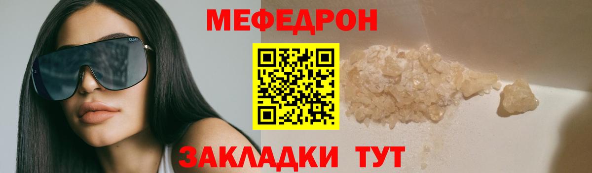 Меф мука Ленинск-Кузнецкий